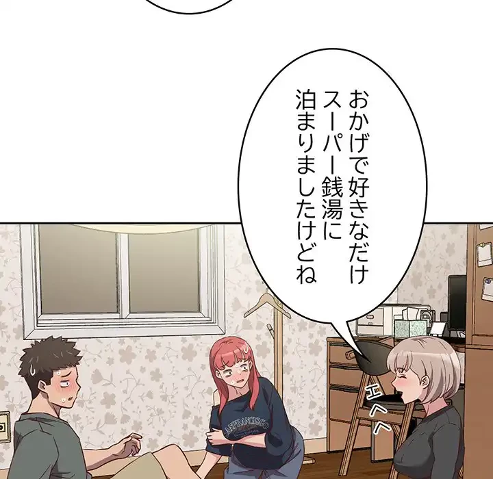 ４人は無理だって！ 第4話 - 71