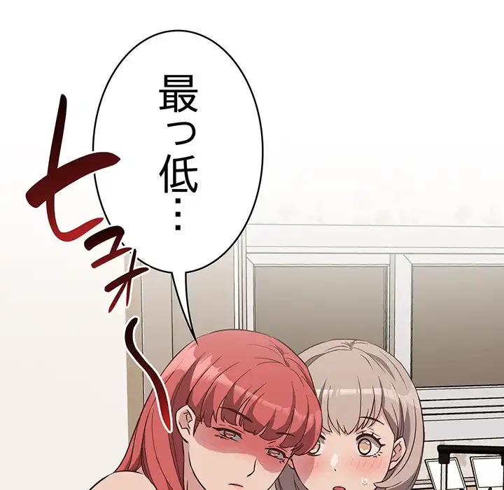 ４人は無理だって！ 第4話 - 74