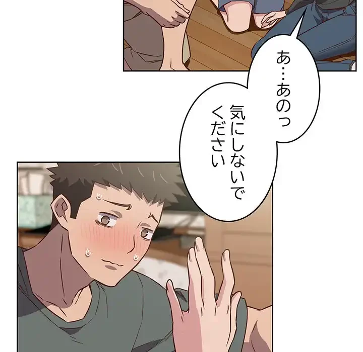 ４人は無理だって！ 第4話 - 77