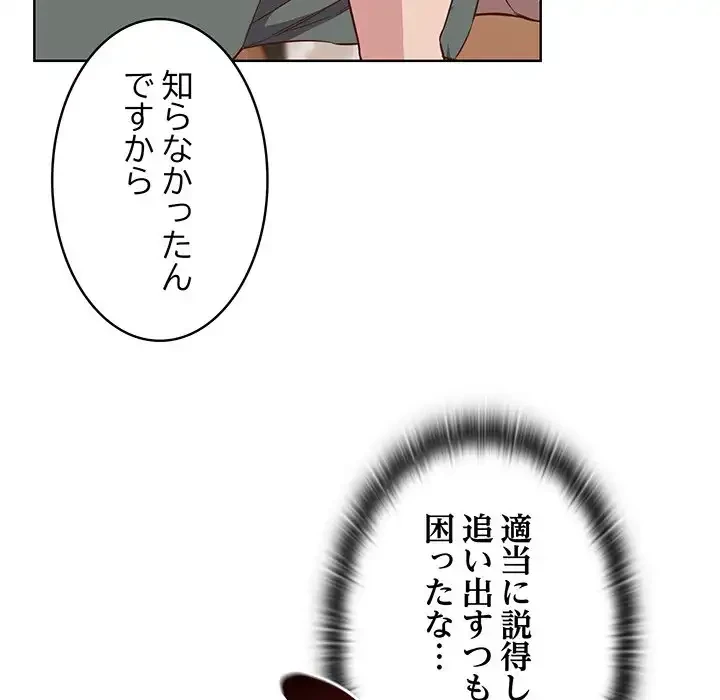 ４人は無理だって！ 第4話 - 78