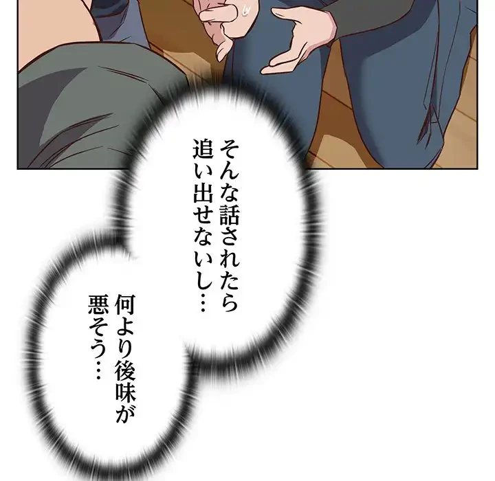 ４人は無理だって！ 第4話 - 80