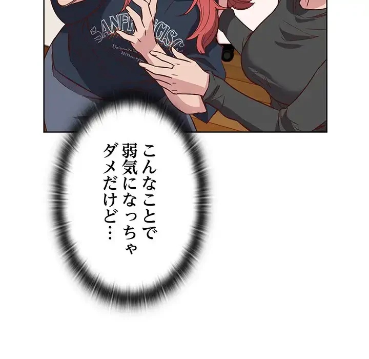 ４人は無理だって！ 第4話 - 82