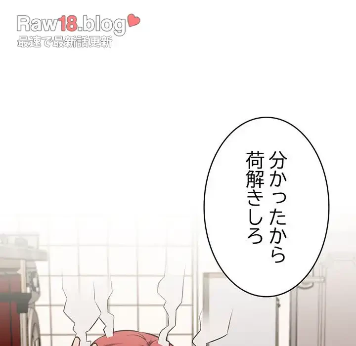 ４人は無理だって！ 第4話 - 83