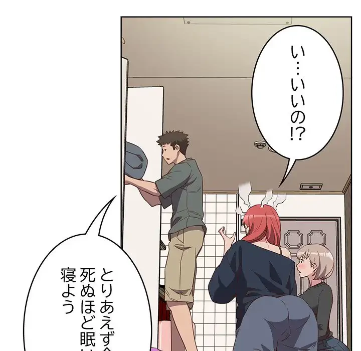 ４人は無理だって！ 第4話 - 86