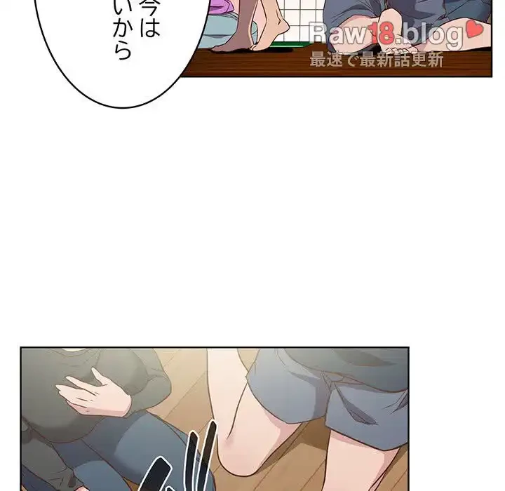 ４人は無理だって！ 第4話 - 87