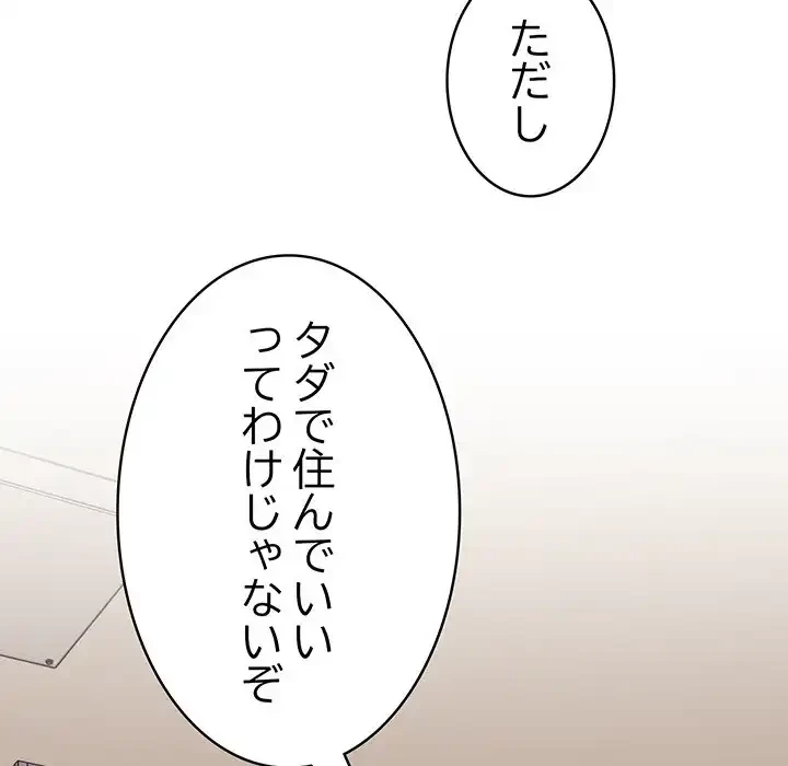 ４人は無理だって！ 第4話 - 89