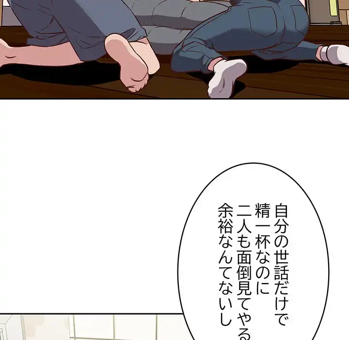 ４人は無理だって！ 第4話 - 91