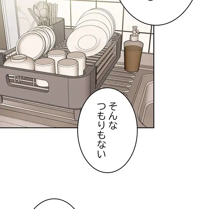 ４人は無理だって！ 第4話 - 92