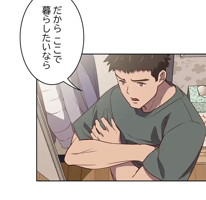 ４人は無理だって！ 第4話 - 93