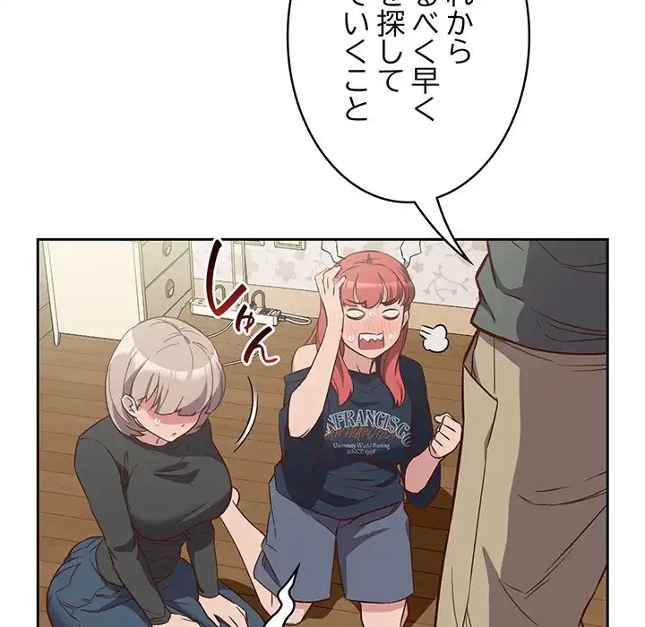 ４人は無理だって！ 第4話 - 97