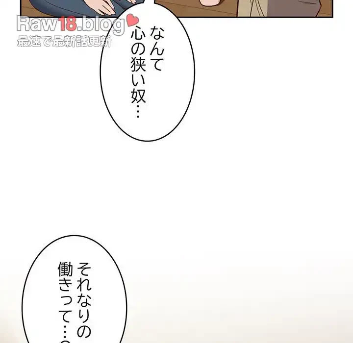 ４人は無理だって！ 第4話 - 98