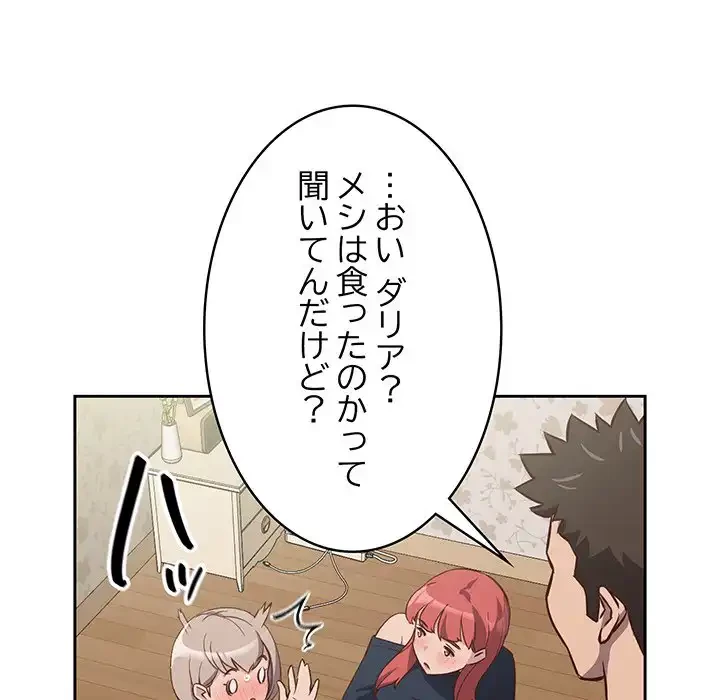 ４人は無理だって！ 第4話 - 101