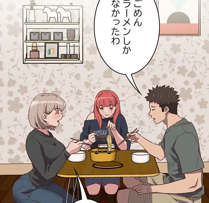 ４人は無理だって！ 第4話 - 107