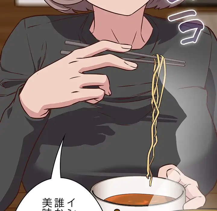 ４人は無理だって！ 第4話 - 113