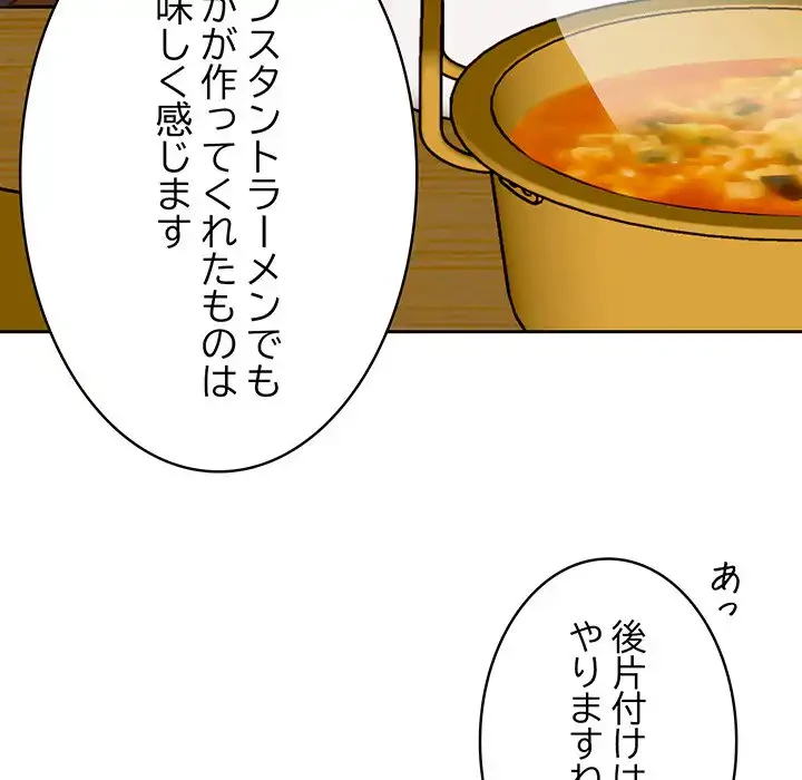 ４人は無理だって！ 第4話 - 114