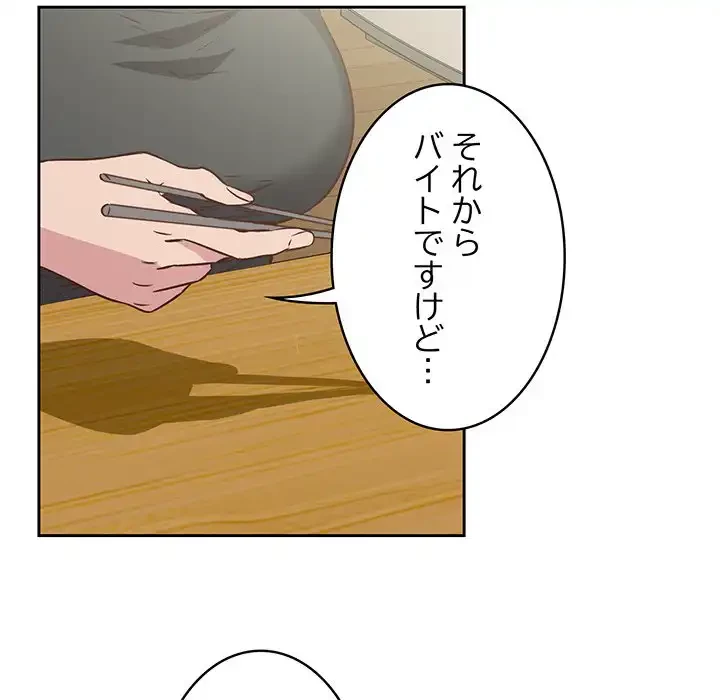 ４人は無理だって！ 第4話 - 121