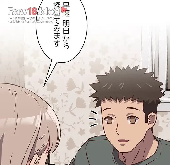 ４人は無理だって！ 第4話 - 122