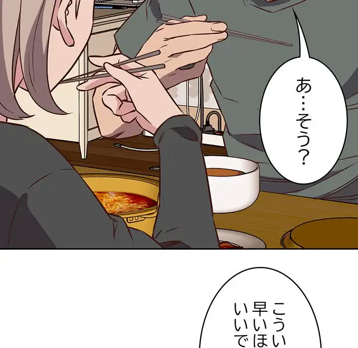 ４人は無理だって！ 第4話 - 123