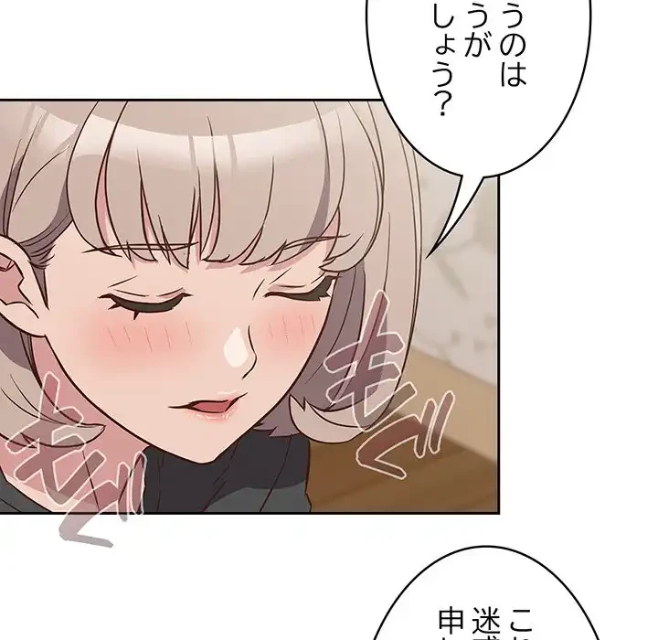 ４人は無理だって！ 第4話 - 124