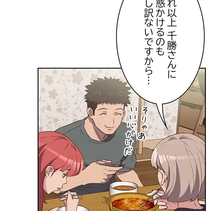 ４人は無理だって！ 第4話 - 125