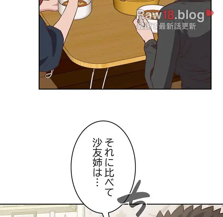 ４人は無理だって！ 第4話 - 126