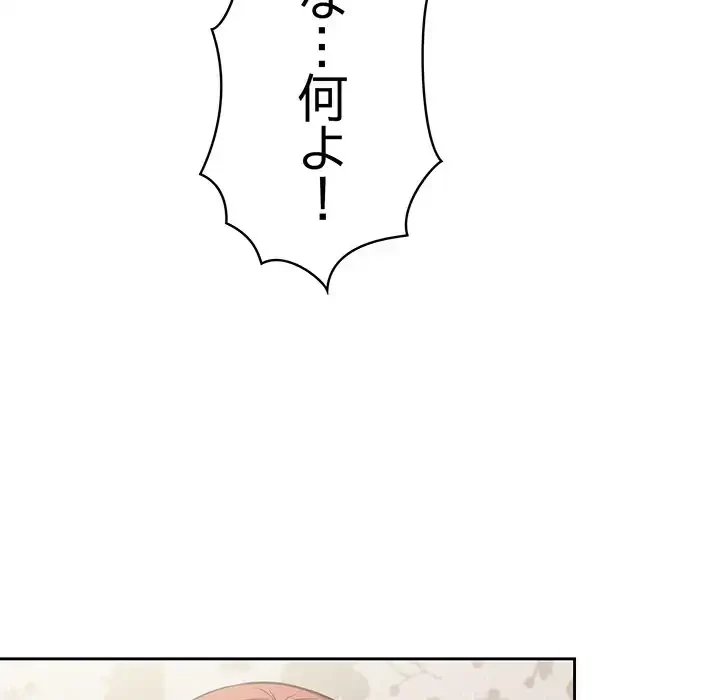 ４人は無理だって！ 第4話 - 130