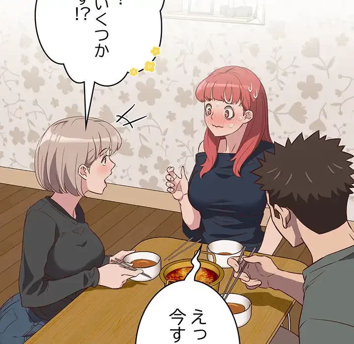 ４人は無理だって！ 第4話 - 134