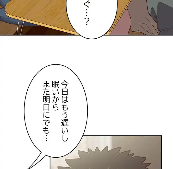 ４人は無理だって！ 第4話 - 135