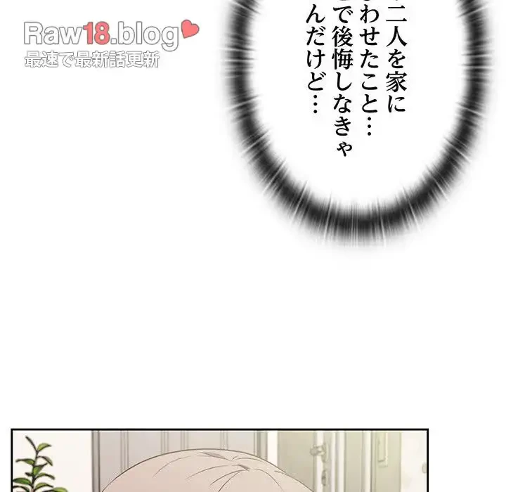 ４人は無理だって！ 第4話 - 137