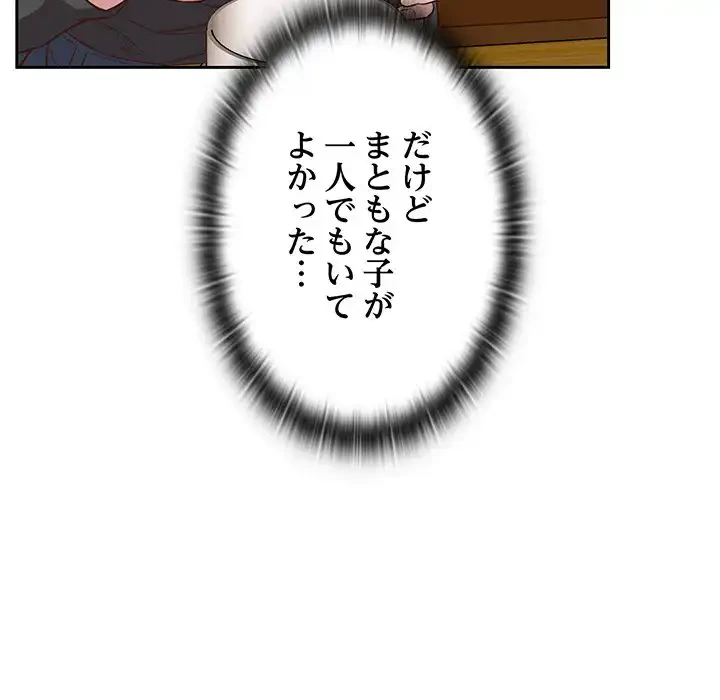 ４人は無理だって！ 第4話 - 139