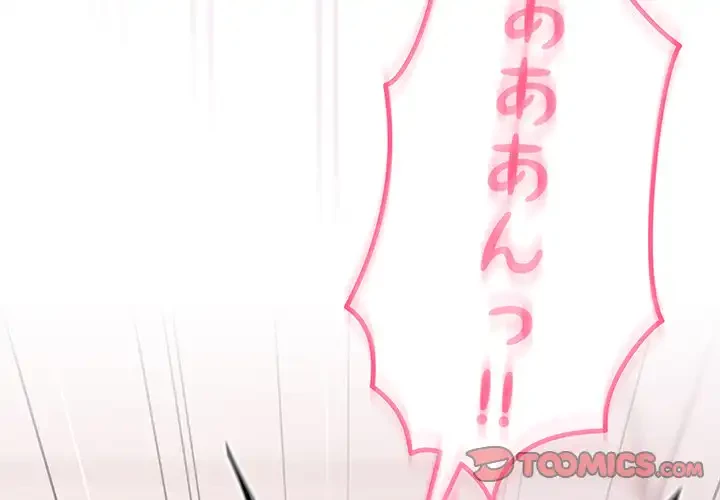 付き合うなんて言ってない！ 第44話 - 3