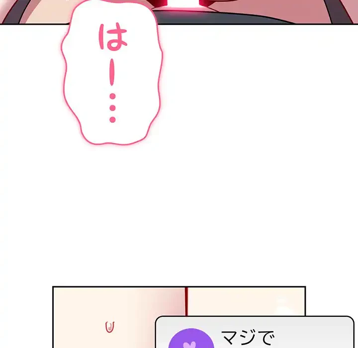 付き合うなんて言ってない！ 第44話 - 23