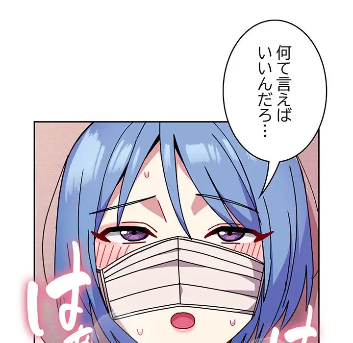 付き合うなんて言ってない！ 第44話 - 43