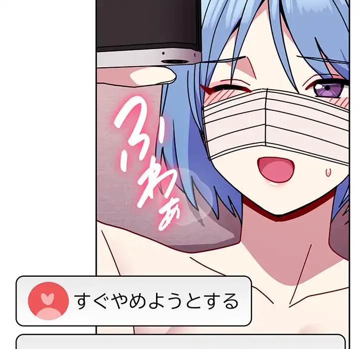 付き合うなんて言ってない！ 第44話 - 56