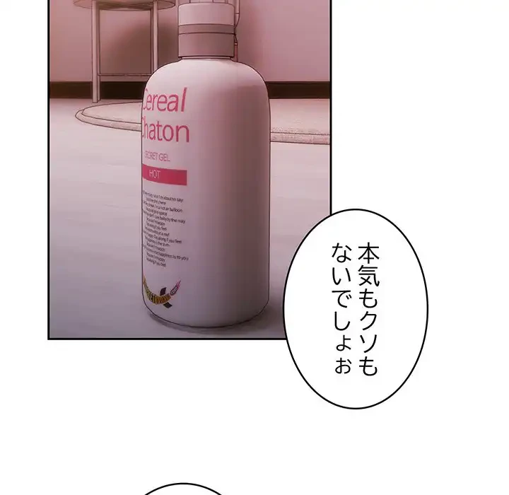 付き合うなんて言ってない！ 第44話 - 58