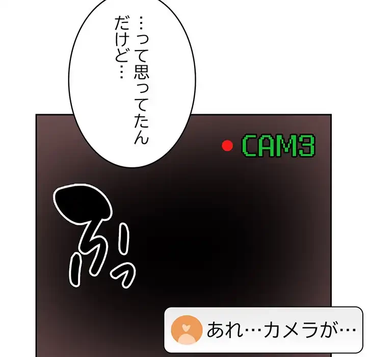 付き合うなんて言ってない！ 第44話 - 59