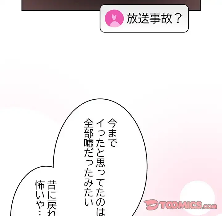 付き合うなんて言ってない！ 第44話 - 60