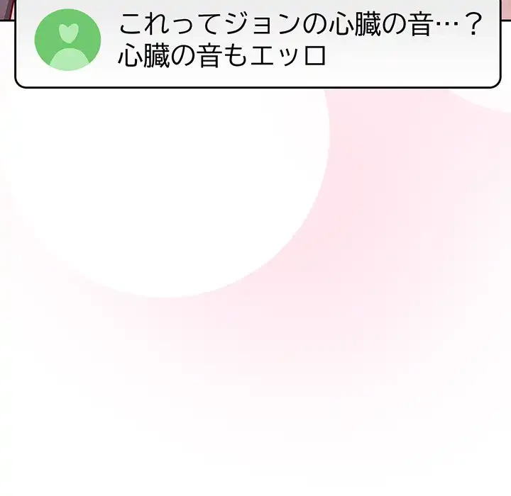 付き合うなんて言ってない！ 第44話 - 64