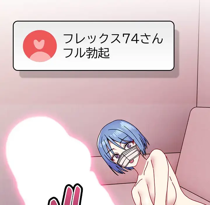 付き合うなんて言ってない！ 第44話 - 67