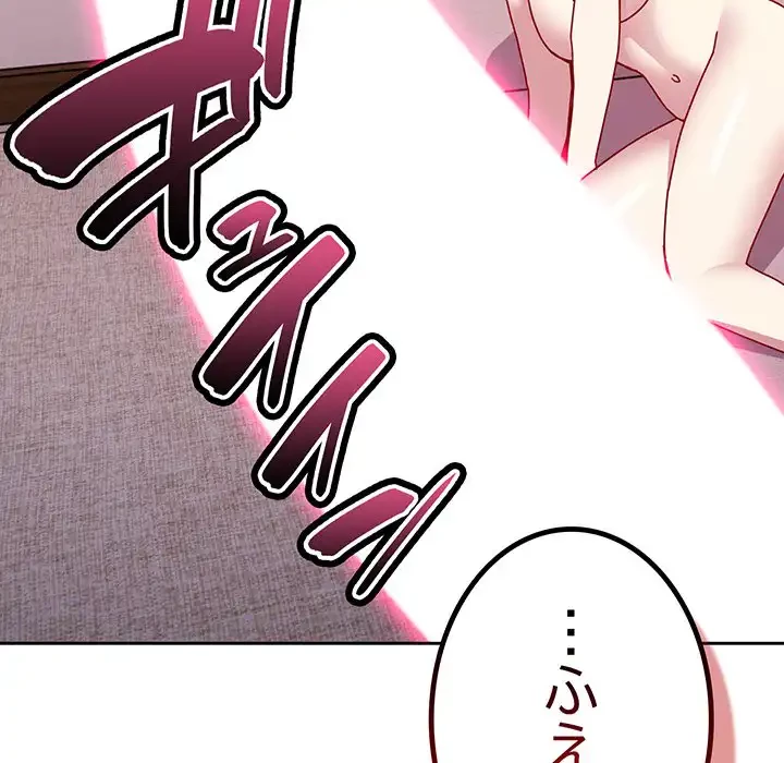 付き合うなんて言ってない！ 第44話 - 68