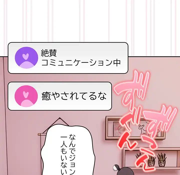付き合うなんて言ってない！ 第44話 - 76