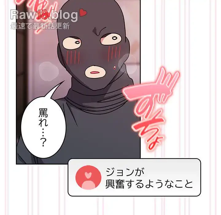 付き合うなんて言ってない！ 第44話 - 79