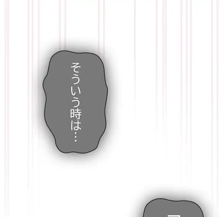 付き合うなんて言ってない！ 第44話 - 82