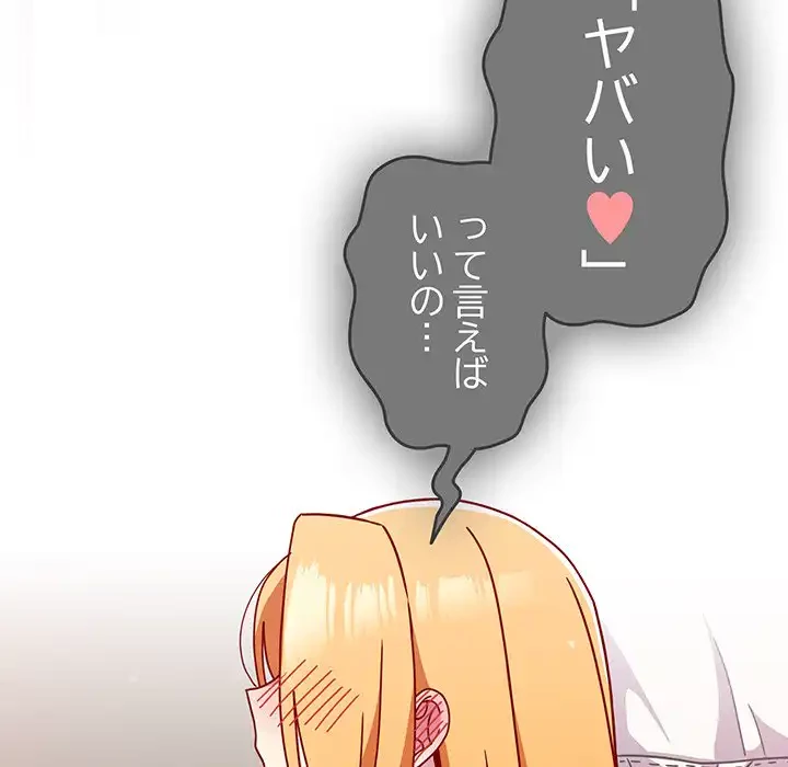 付き合うなんて言ってない！ 第44話 - 83