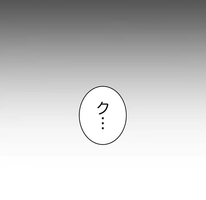 付き合うなんて言ってない！ 第44話 - 86