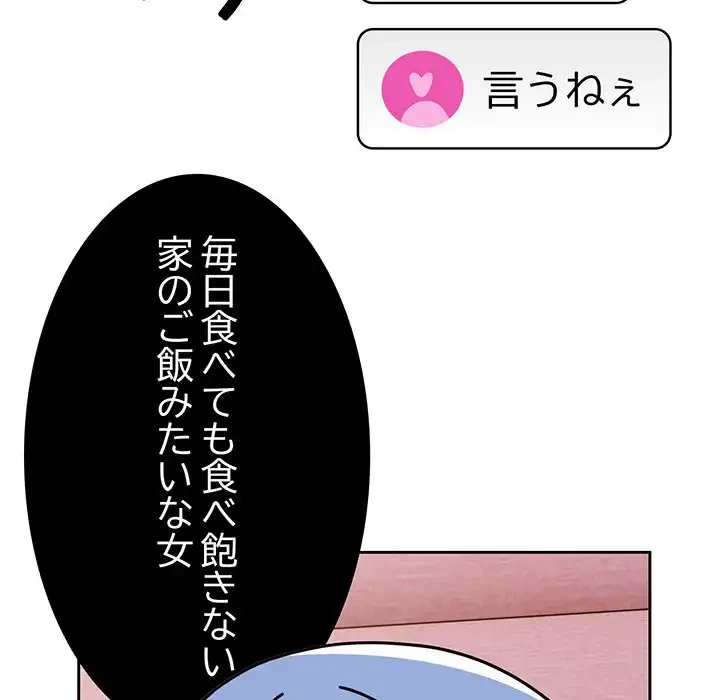 付き合うなんて言ってない！ 第44話 - 89