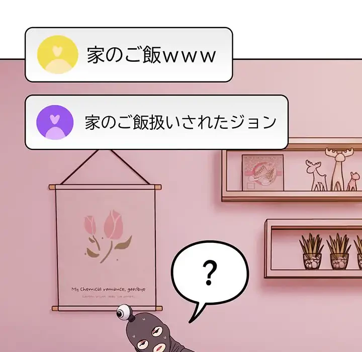 付き合うなんて言ってない！ 第44話 - 92