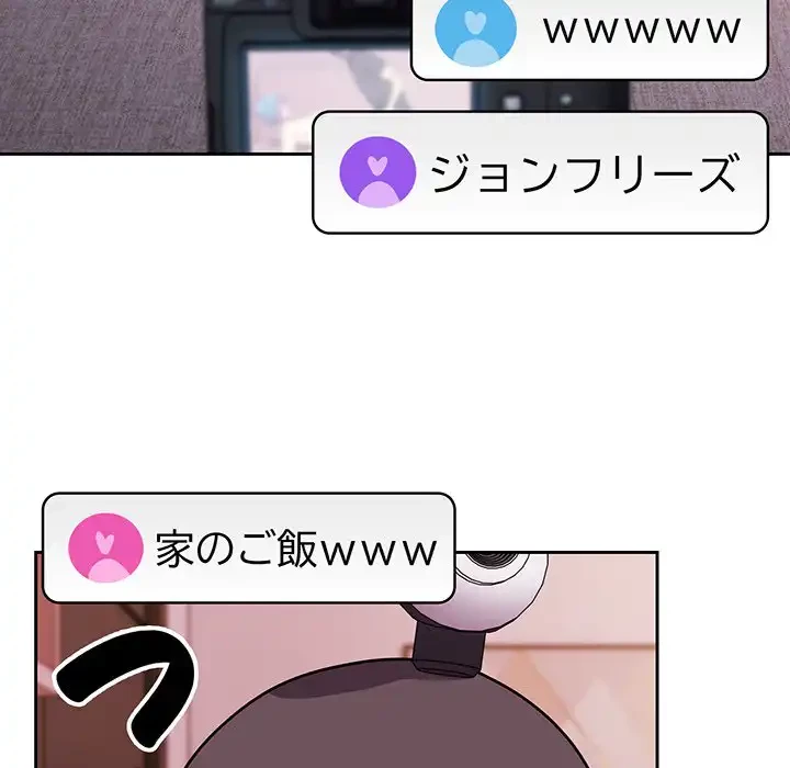 付き合うなんて言ってない！ 第44話 - 94