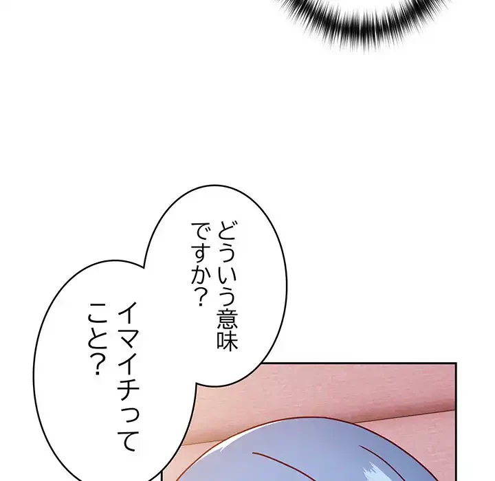 付き合うなんて言ってない！ 第44話 - 96