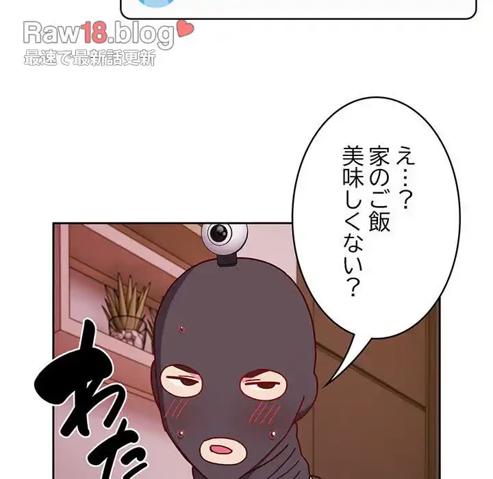 付き合うなんて言ってない！ 第44話 - 98